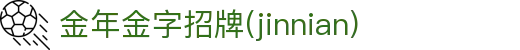 中国·金年会(金字招牌)诚信至上-JINNIANHUI